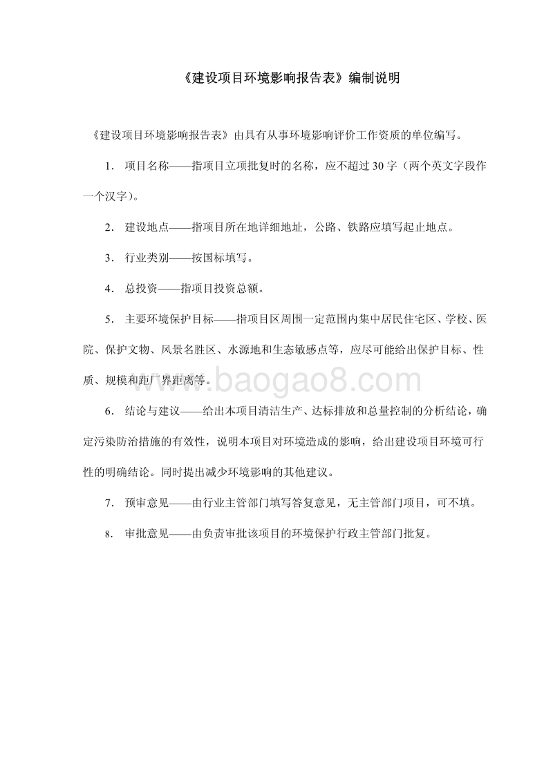 XX变电站扩建工程环境影响报告表.pdf_第2页