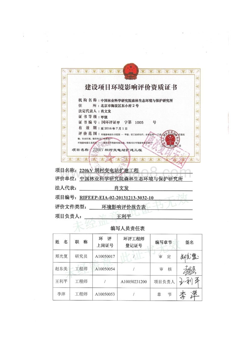 XX变电站扩建工程环境影响报告表.pdf_第3页