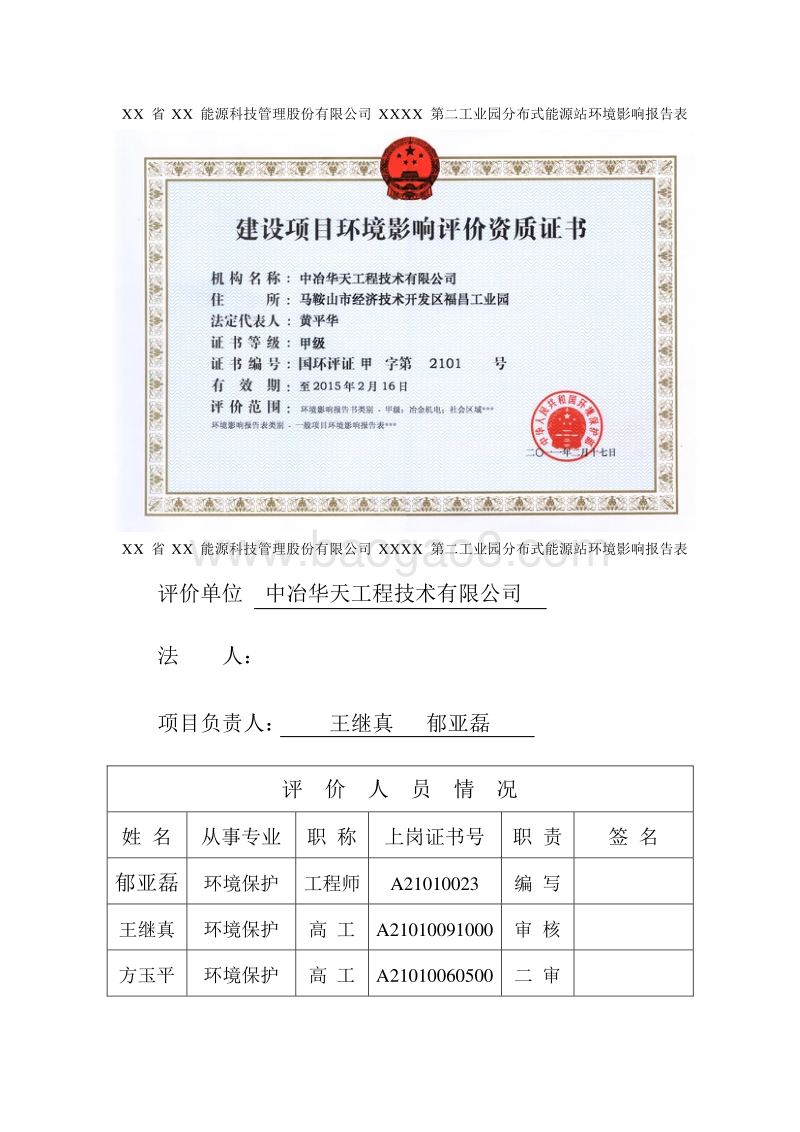 XX公司能源站项目环境影响评估报告表.doc_第3页