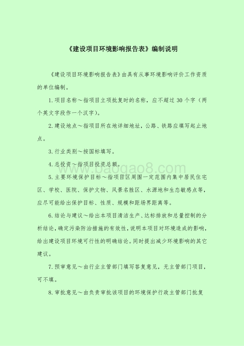 XX镇中心卫生院整体迁建项目环境影响评估报告表.doc_第2页