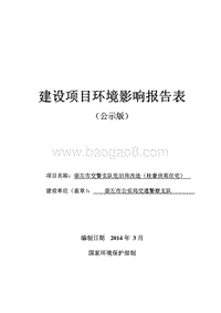 XX危旧房改造建设项目环境影响评价报告表.pdf