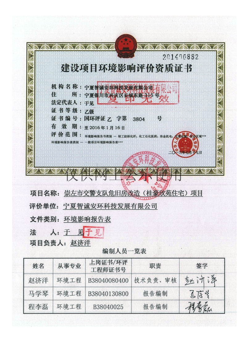 XX危旧房改造建设项目环境影响评价报告表.pdf_第2页