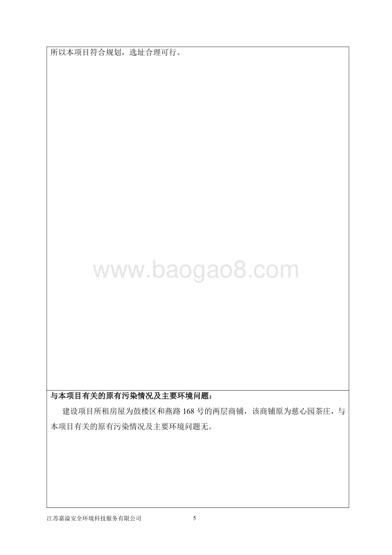 XX动物园餐厅项目环境影响评价报告表.pdf_第5页
