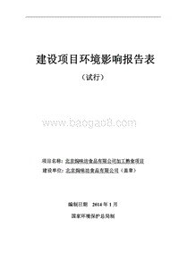 XX公司加工熟食项目环境影响评价报告表.pdf