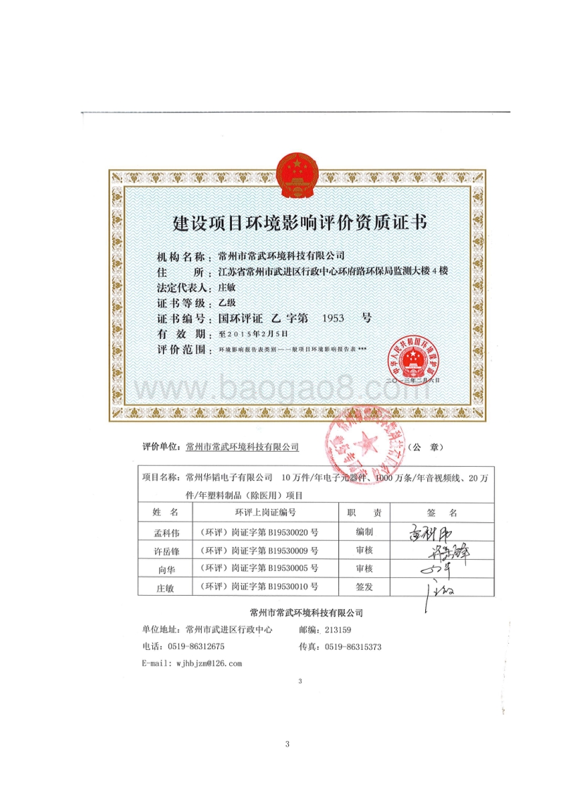 XX电子公司电子元器件项目环境影响评估报告表.pdf_第3页