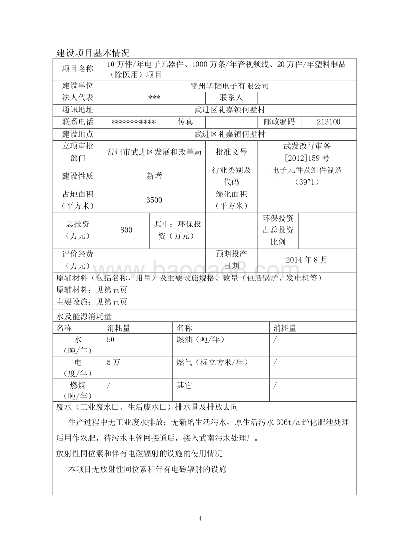 XX电子公司电子元器件项目环境影响评估报告表.pdf_第4页