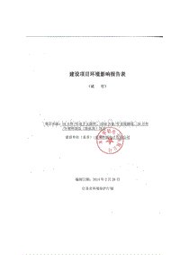 XX电子公司电子元器件项目环境影响评估报告表.pdf
