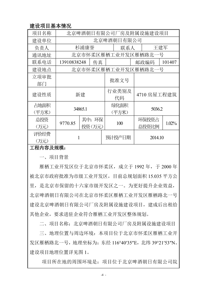 XX啤酒公司厂房及附属设施建设项目环境影响评价报告表.pdf_第2页