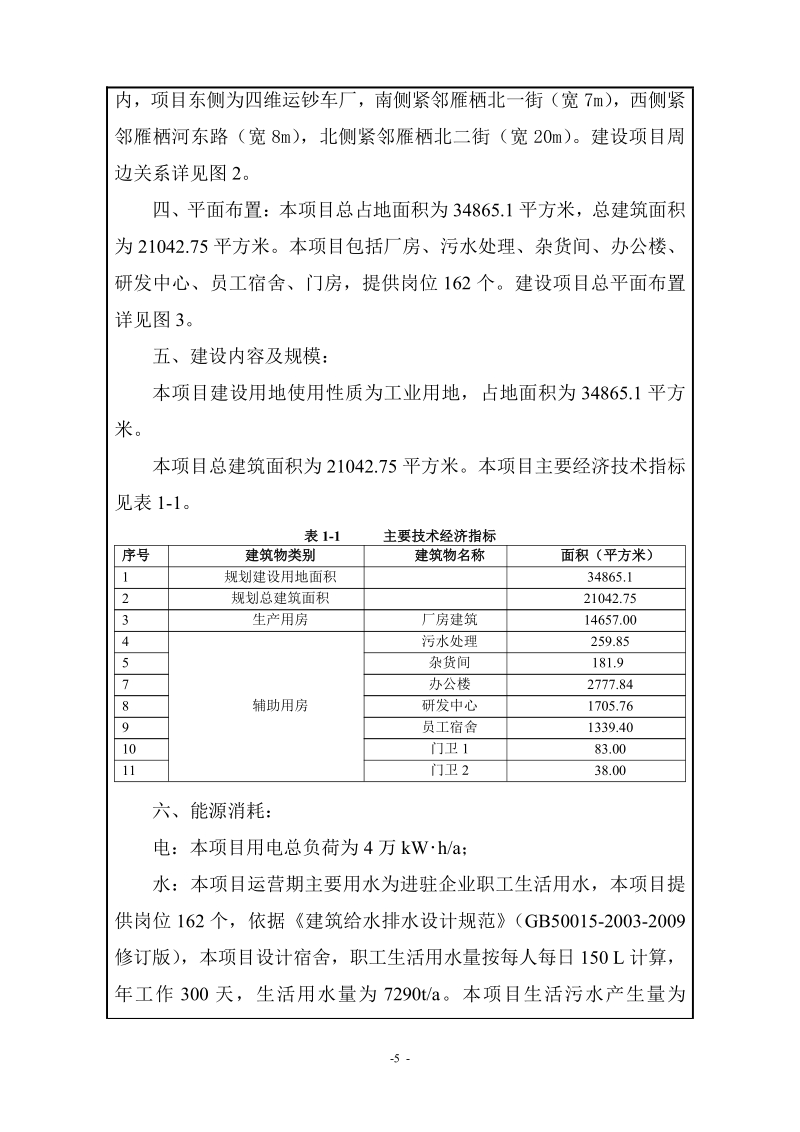 XX啤酒公司厂房及附属设施建设项目环境影响评价报告表.pdf_第3页