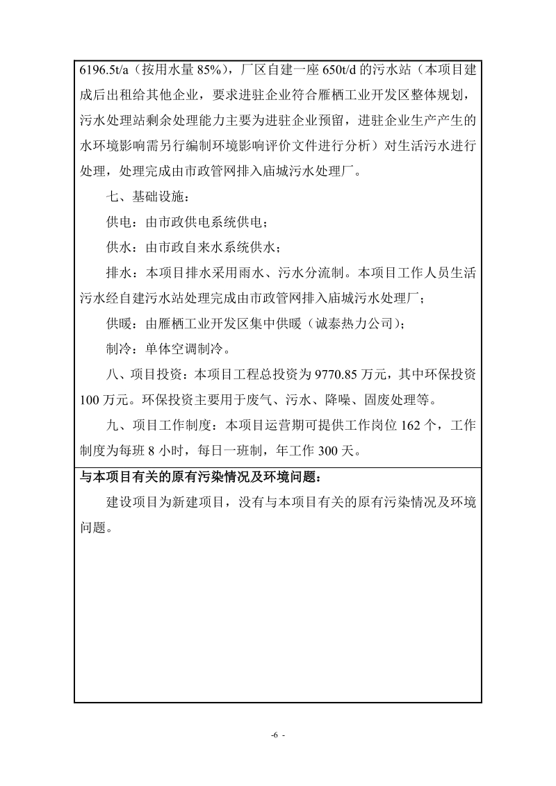 XX啤酒公司厂房及附属设施建设项目环境影响评价报告表.pdf_第4页