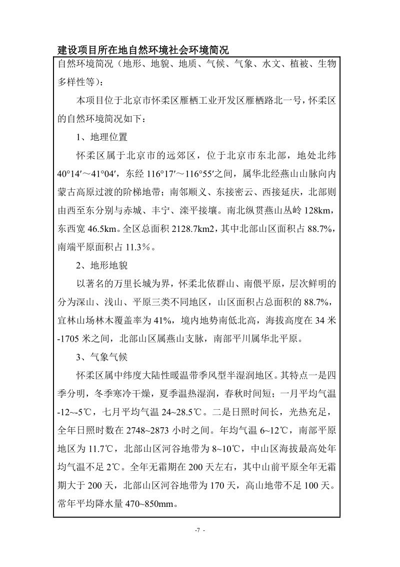 XX啤酒公司厂房及附属设施建设项目环境影响评价报告表.pdf_第5页