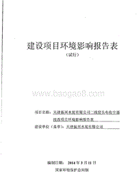 XX水泥公司电收尘器技改项目环境影响评价报告表.pdf