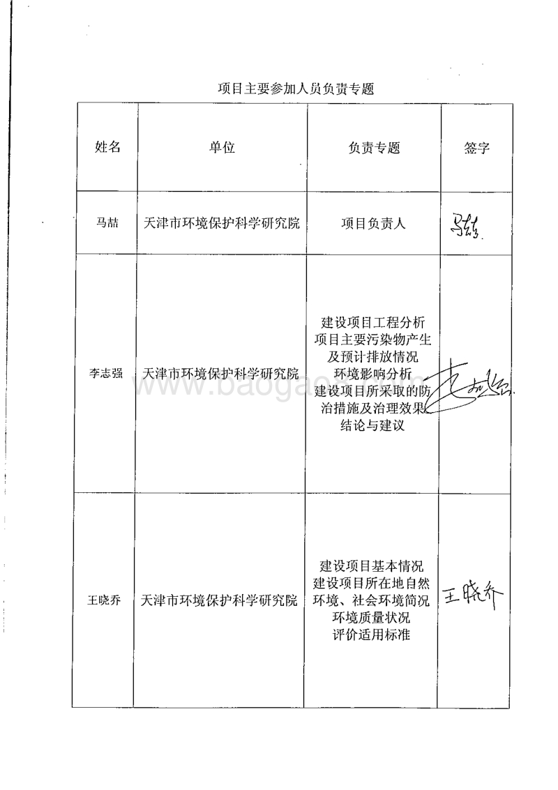 XX水泥公司电收尘器技改项目环境影响评价报告表.pdf_第3页