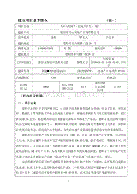 XX房地产开发项目环境影响报告表.pdf