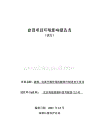 XX厂机械部件制造加工项目环境影响评价报告表.pdf
