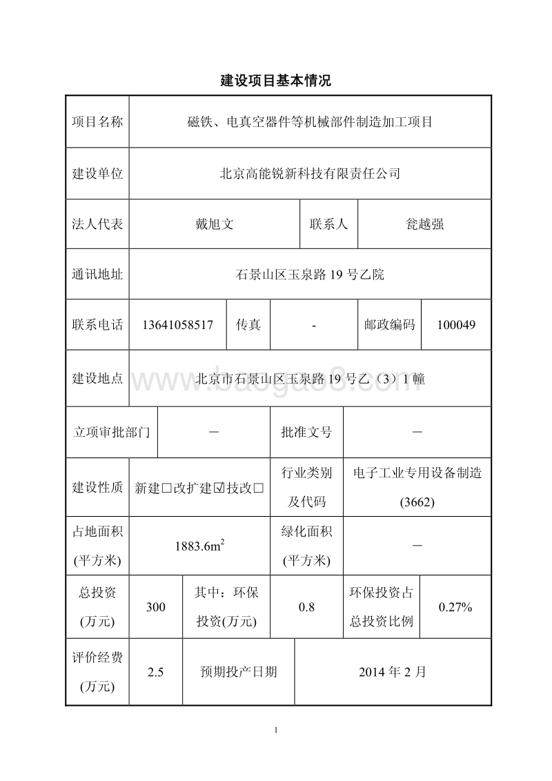 XX厂机械部件制造加工项目环境影响评价报告表.pdf_第2页