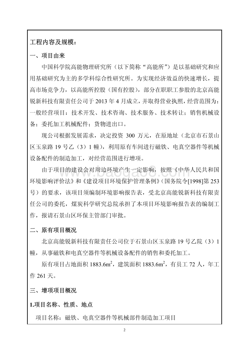 XX厂机械部件制造加工项目环境影响评价报告表.pdf_第3页