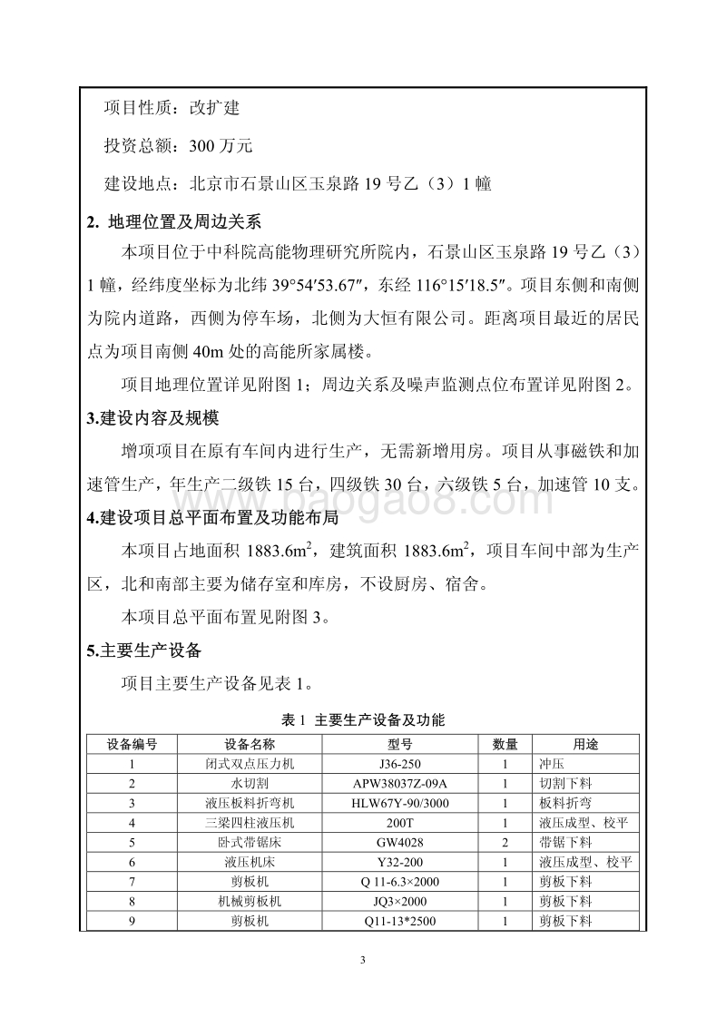 XX厂机械部件制造加工项目环境影响评价报告表.pdf_第4页