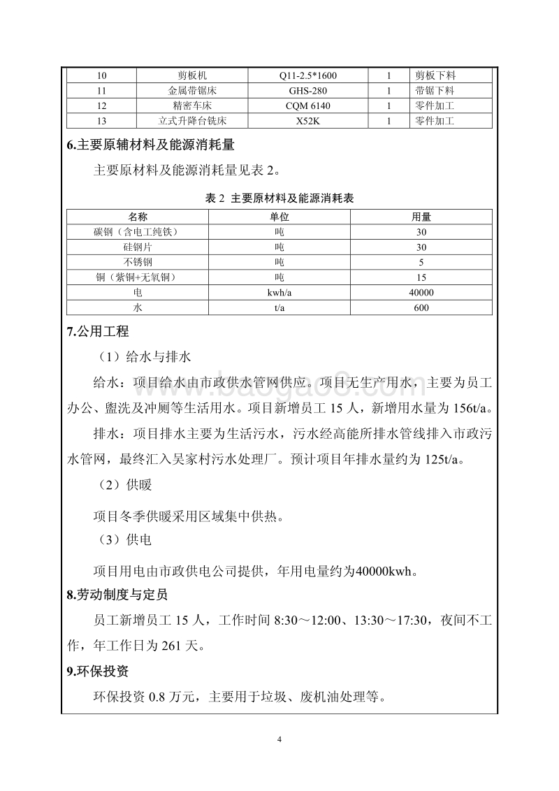 XX厂机械部件制造加工项目环境影响评价报告表.pdf_第5页