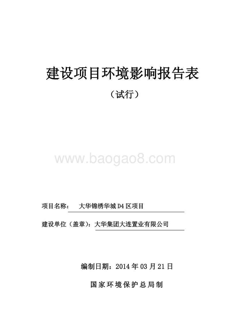 XX住宅区环境影响评价报告表.pdf_第1页