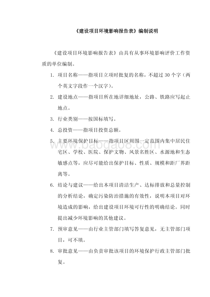XX住宅区环境影响评价报告表.pdf_第2页