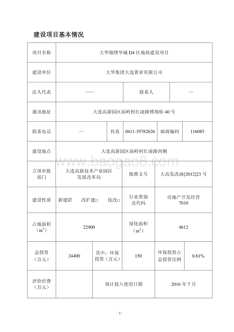 XX住宅区环境影响评价报告表.pdf_第3页