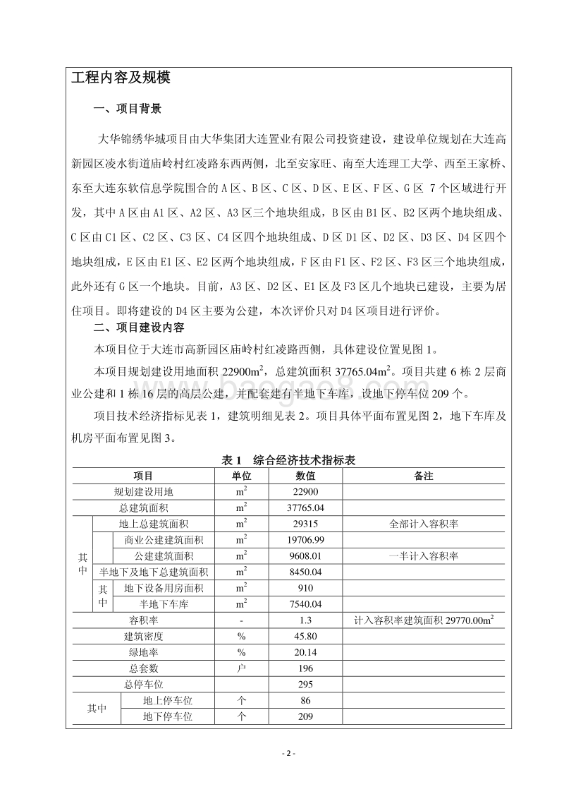 XX住宅区环境影响评价报告表.pdf_第4页