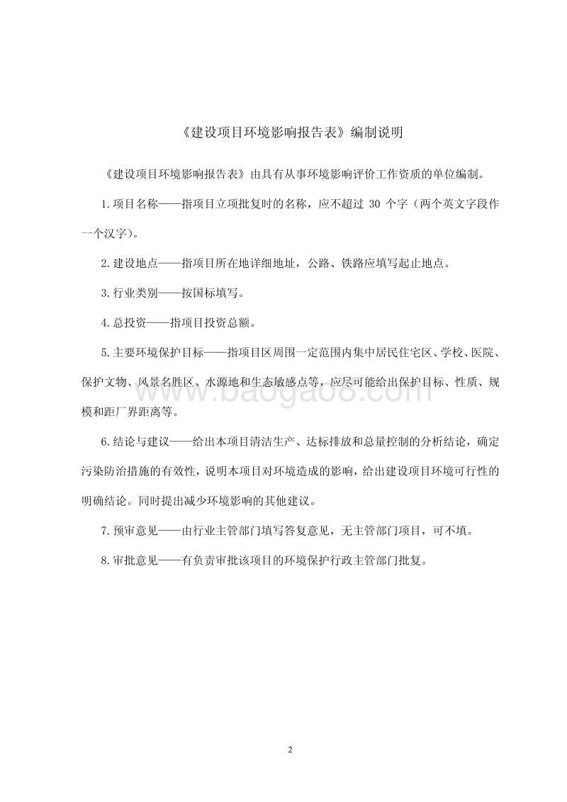 XX热电公司锅炉烟气脱硫除尘改造项目环境影响评估报告表.pdf_第2页