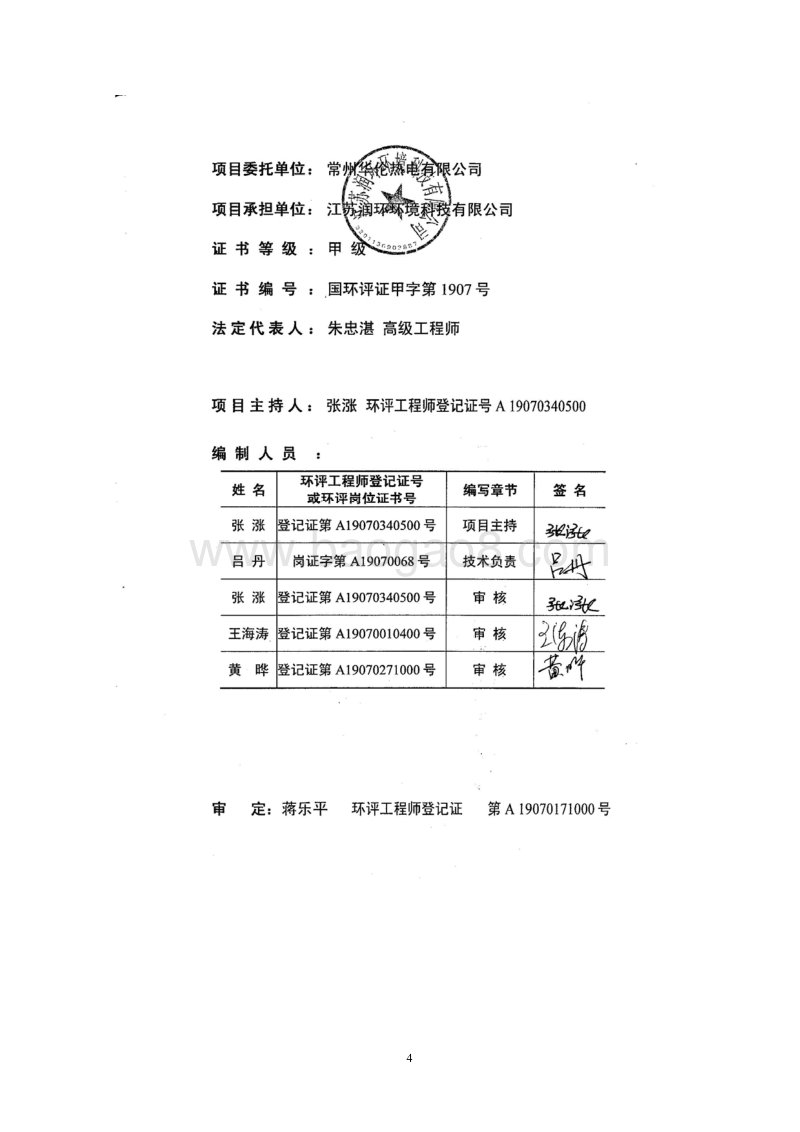 XX热电公司锅炉烟气脱硫除尘改造项目环境影响评估报告表.pdf_第4页