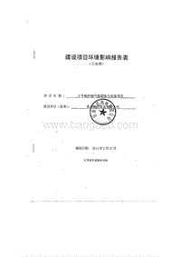 XX热电公司锅炉烟气脱硫除尘改造项目环境影响评估报告表.pdf