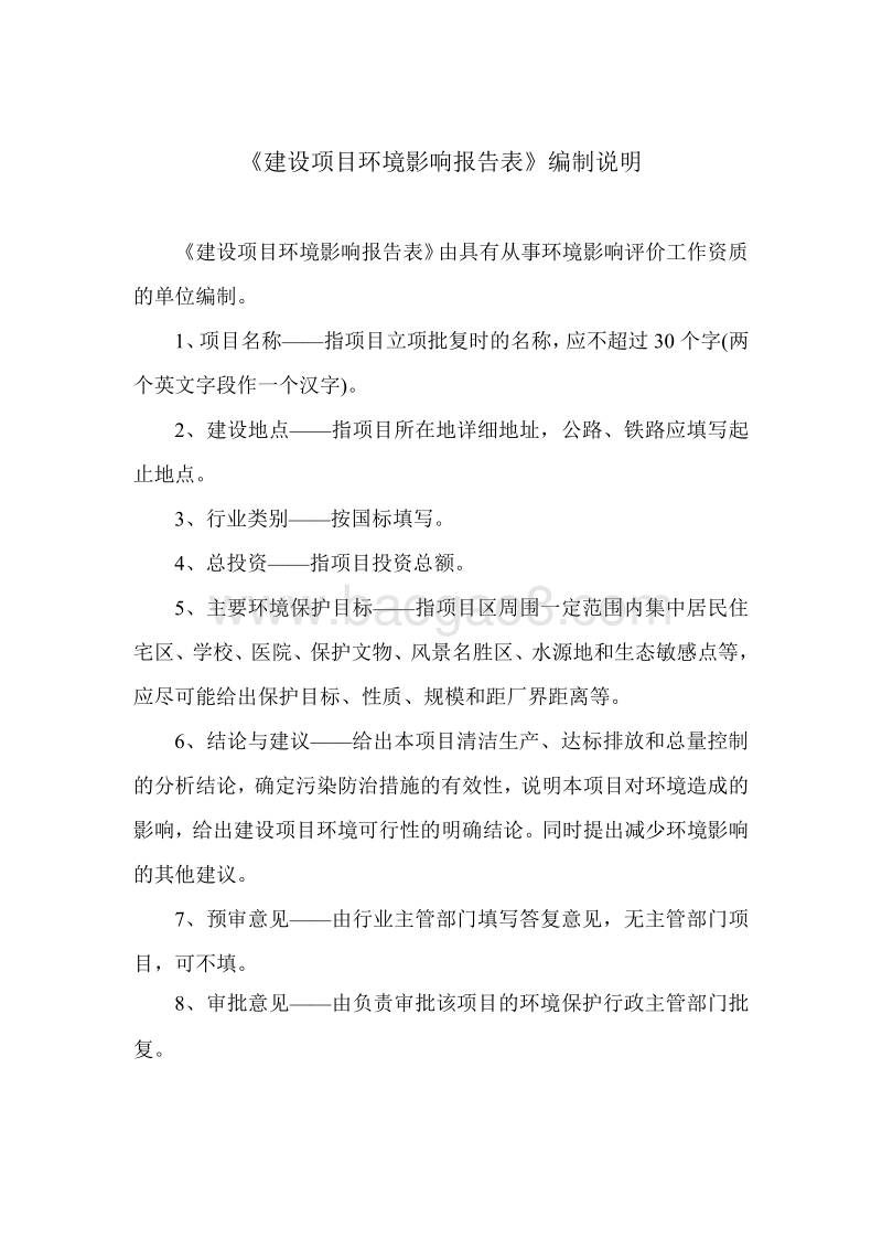 XX公司种植、养殖基地建设项目环境影响报告表.pdf_第2页
