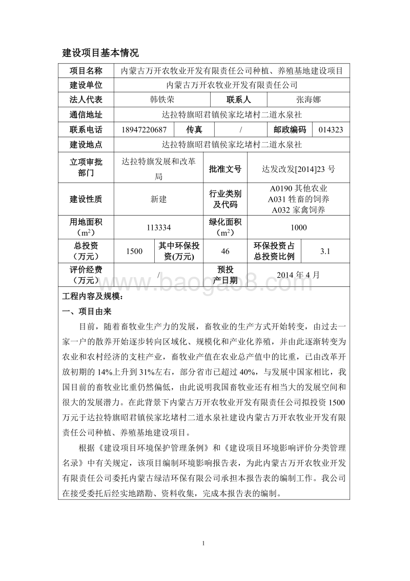 XX公司种植、养殖基地建设项目环境影响报告表.pdf_第3页