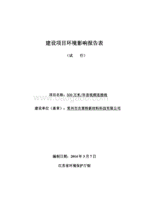 XX音视频连接线项目环境影响评价报告表.pdf