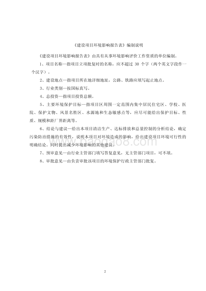 XX音视频连接线项目环境影响评价报告表.pdf_第2页