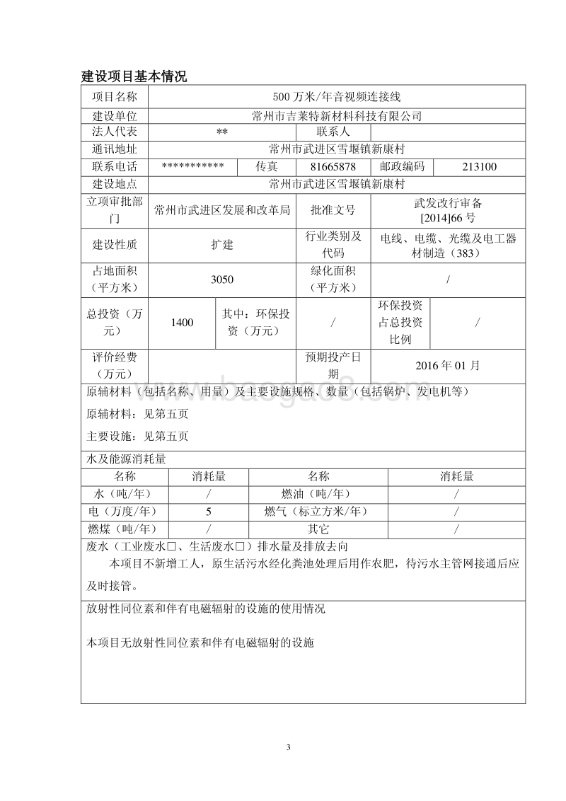 XX音视频连接线项目环境影响评价报告表.pdf_第3页