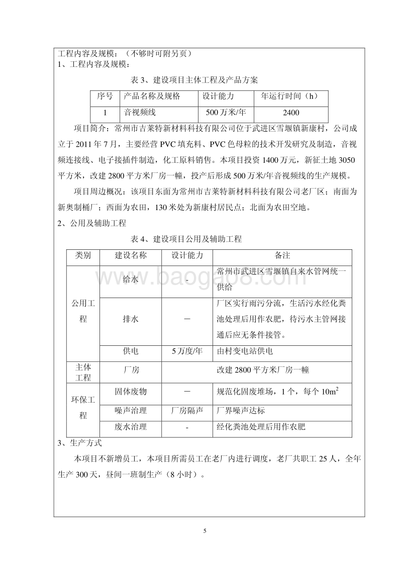 XX音视频连接线项目环境影响评价报告表.pdf_第5页