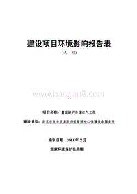 XX锅炉房煤改气工程环境影响评价报告表.pdf