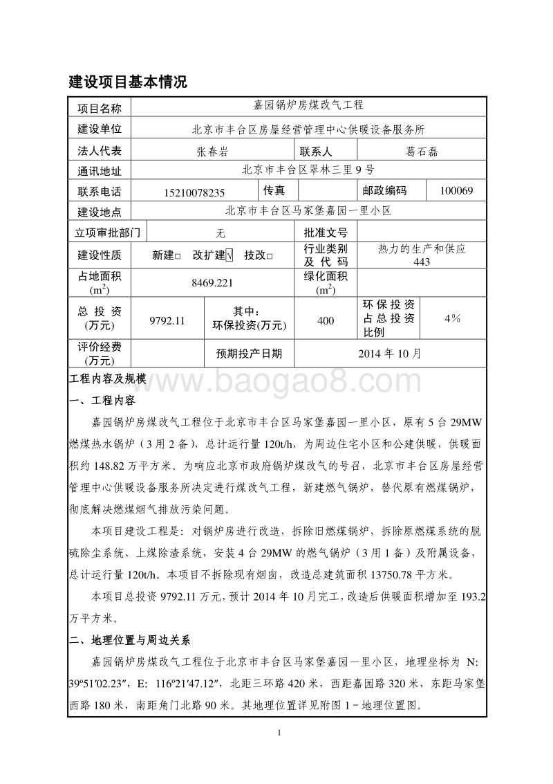 XX锅炉房煤改气工程环境影响评价报告表.pdf_第3页