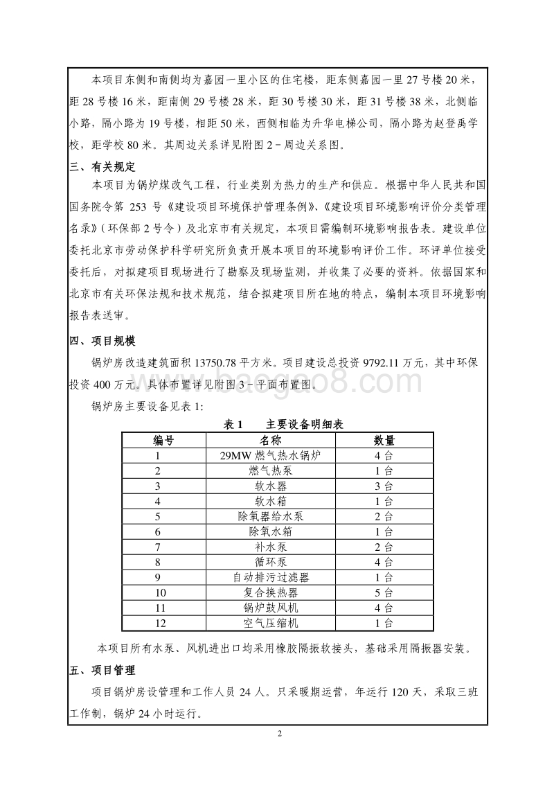 XX锅炉房煤改气工程环境影响评价报告表.pdf_第4页