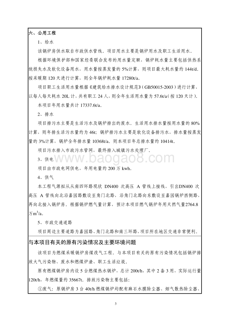 XX锅炉房煤改气工程环境影响评价报告表.pdf_第5页