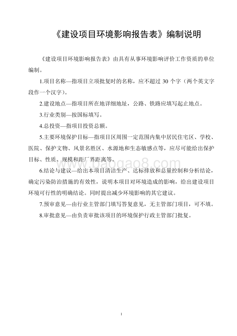 XX公交首末站项目环境影响评价报告表.pdf_第2页