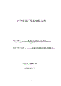 XX公交首末站项目环境影响评价报告表.pdf