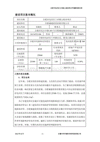 XX公租房项目环境影响报告表.pdf