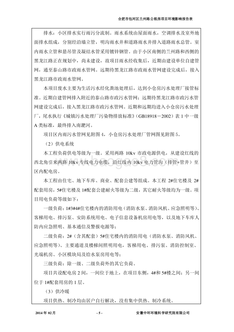 XX公租房项目环境影响报告表.pdf_第5页