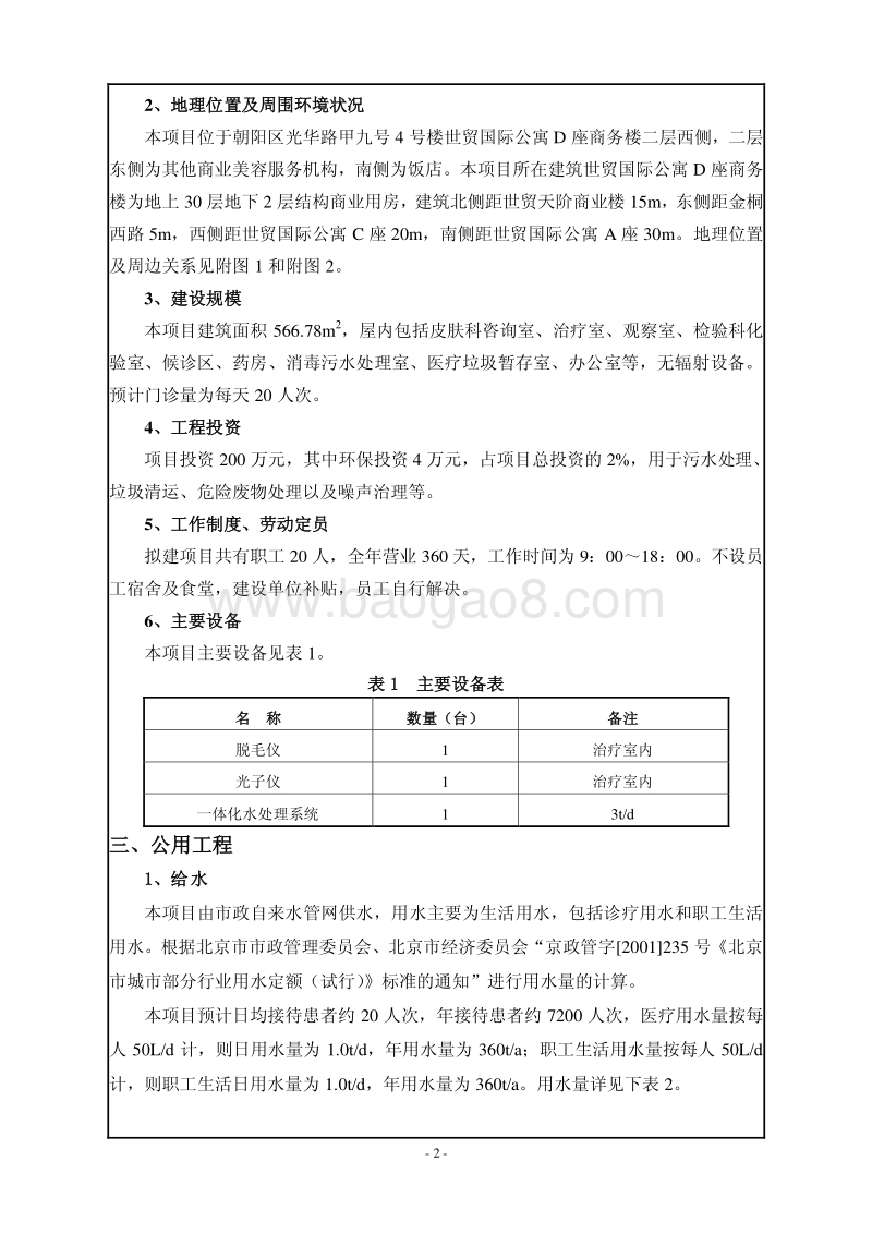 XX医疗美容诊所环境影响评价报告表.pdf_第4页