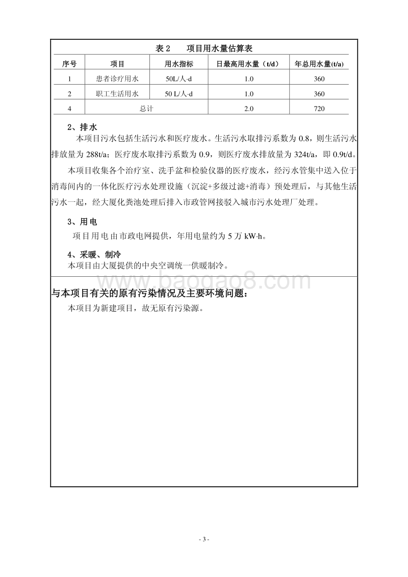 XX医疗美容诊所环境影响评价报告表.pdf_第5页