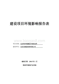XX医疗美容诊所环境影响评价报告表.pdf