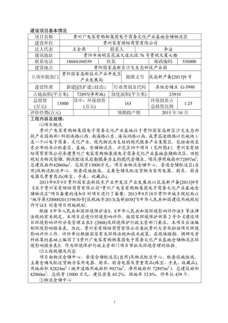 XX仓储物流区环境影响报告表.pdf_第2页