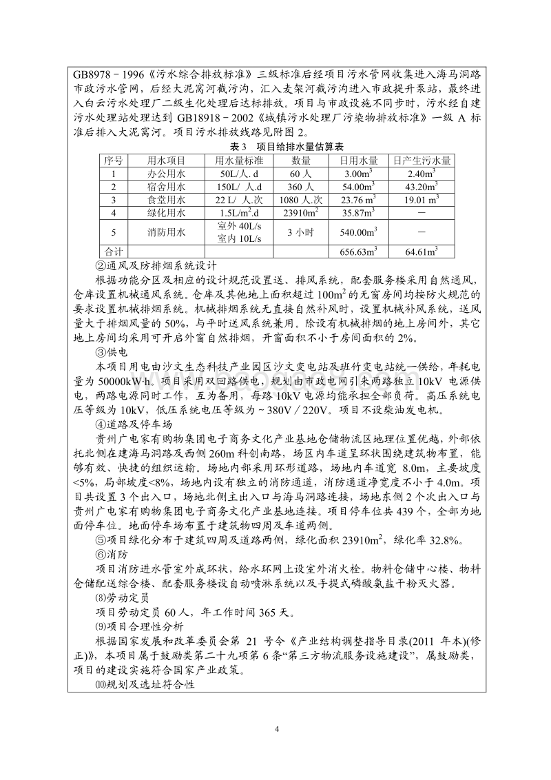 XX仓储物流区环境影响报告表.pdf_第5页