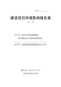 XX仓储物流区环境影响报告表.pdf